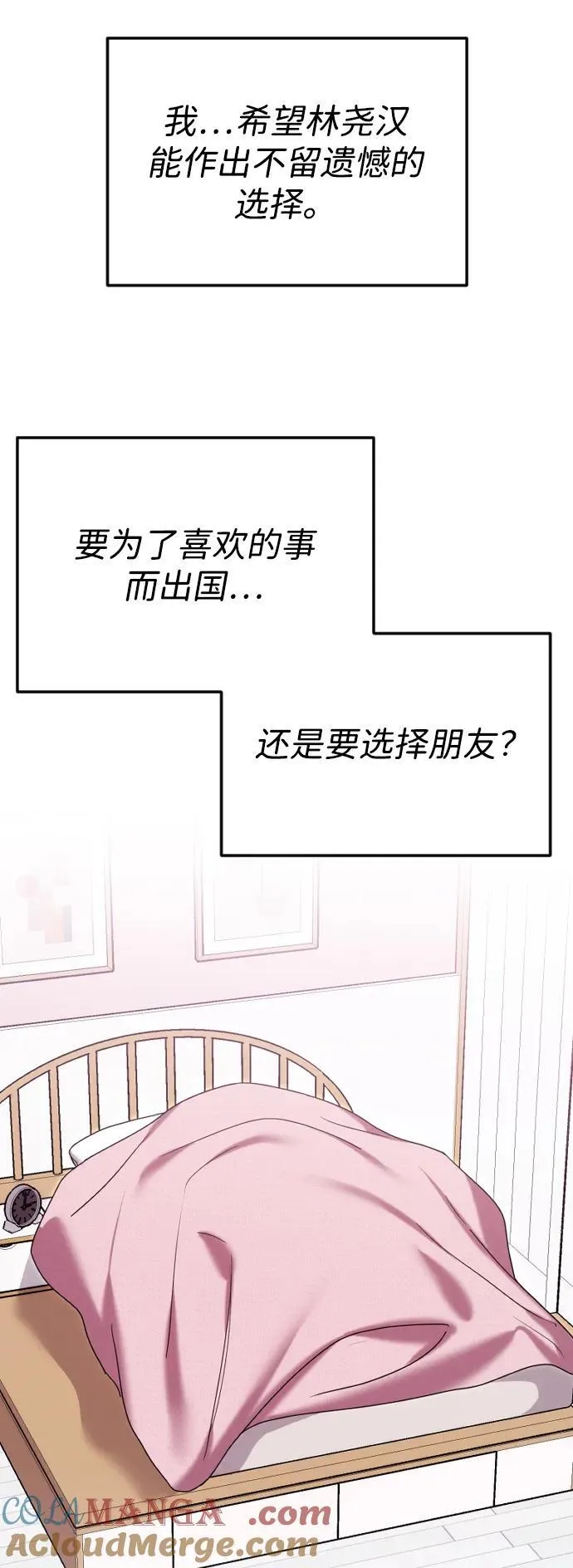 [第89话] 不想分开 第55页