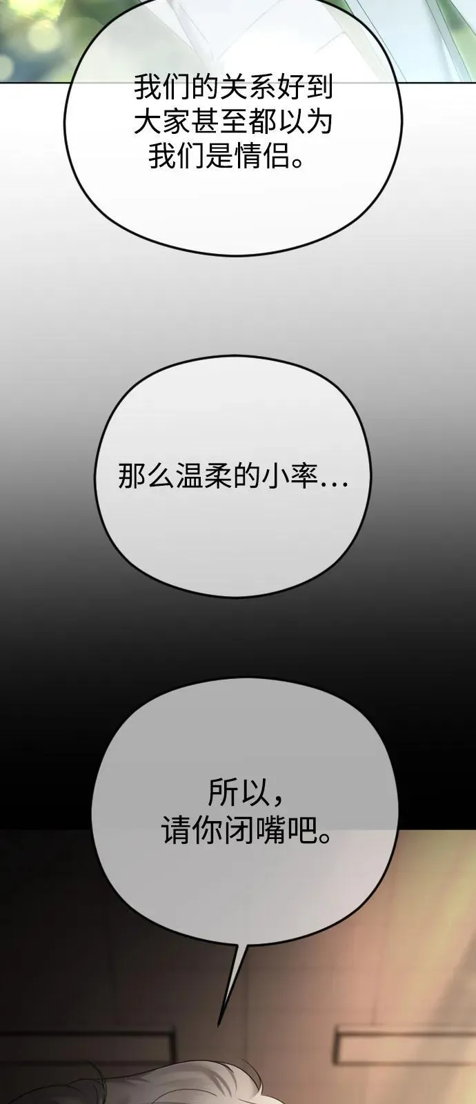[第95话] 生存本能 第20页