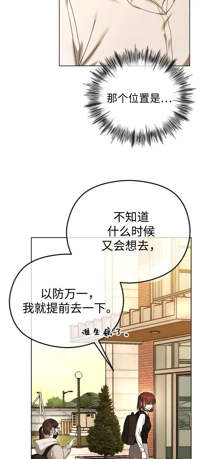 [第95话] 生存本能 第75页