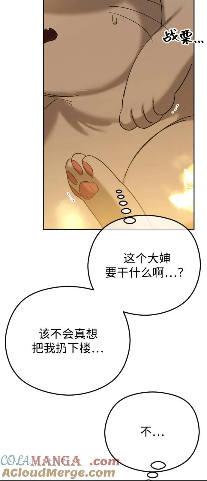 [第104话] 故事的作者 第57页