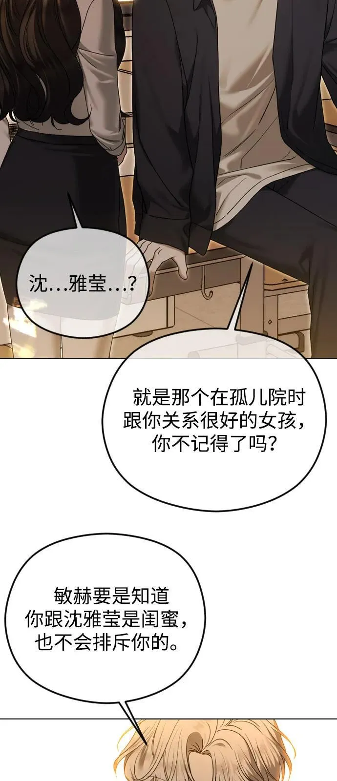 [第110话] 愤怒的缘由 第50页