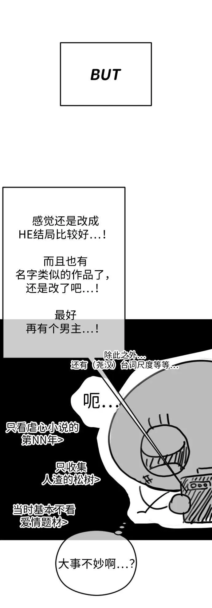 [免费] 后记 第8页