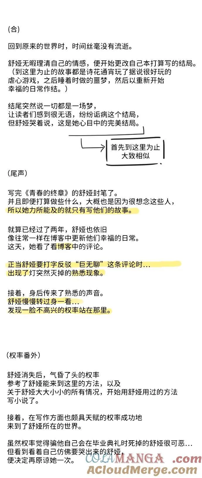[免费] 后记 第10页