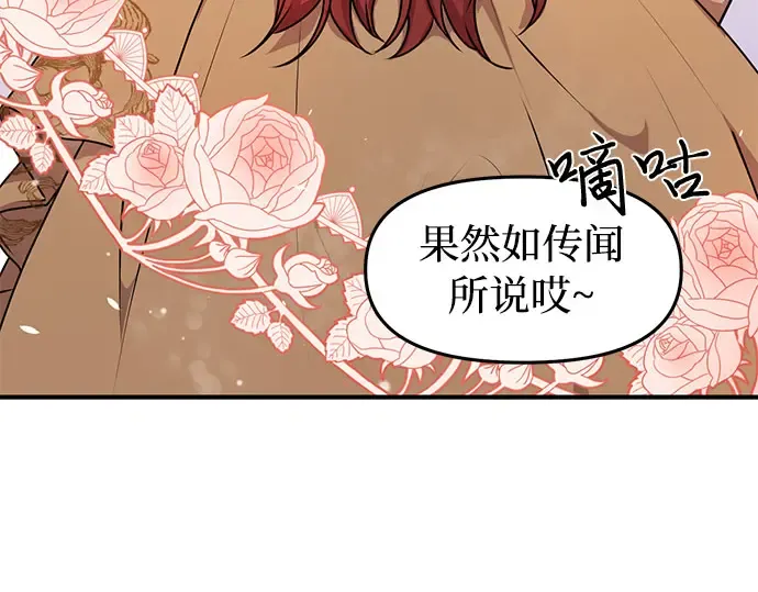 第1话 公主的秘密温室 第52页