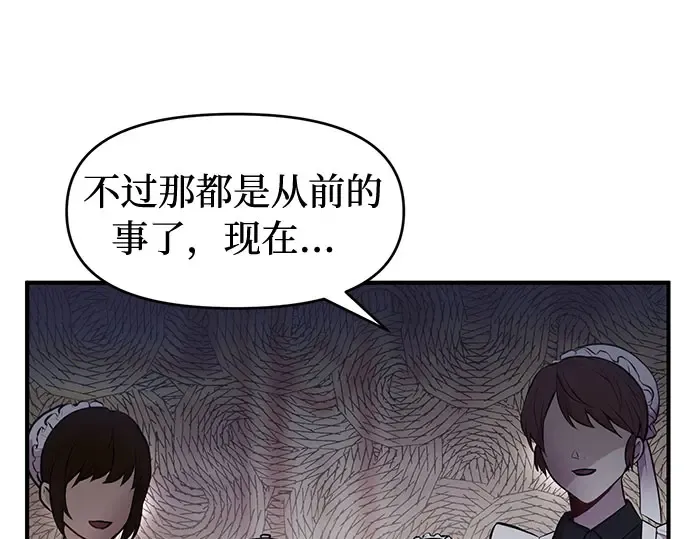 第1话 公主的秘密温室 第79页