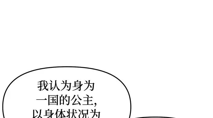 第1话 公主的秘密温室 第109页