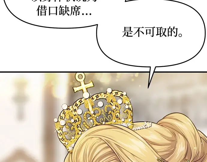 第1话 公主的秘密温室 第110页