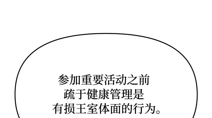 第1话 公主的秘密温室 第117页