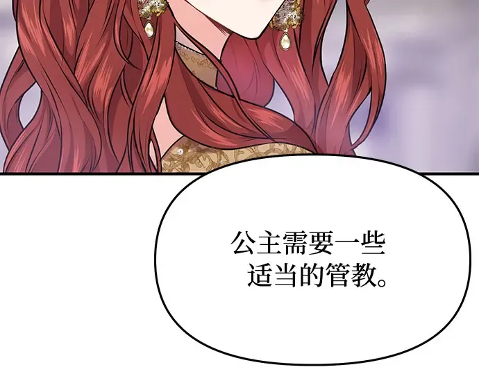 第1话 公主的秘密温室 第119页