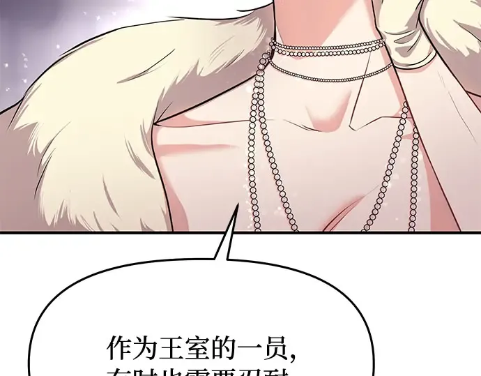 第1话 公主的秘密温室 第123页