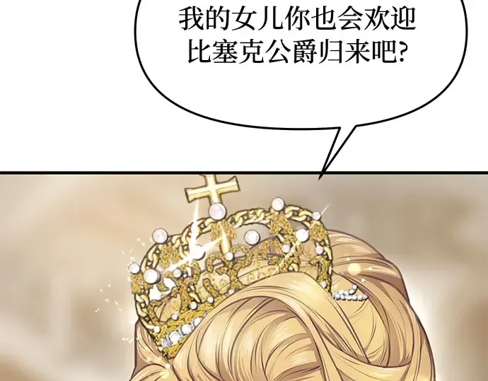 第1话 公主的秘密温室 第139页