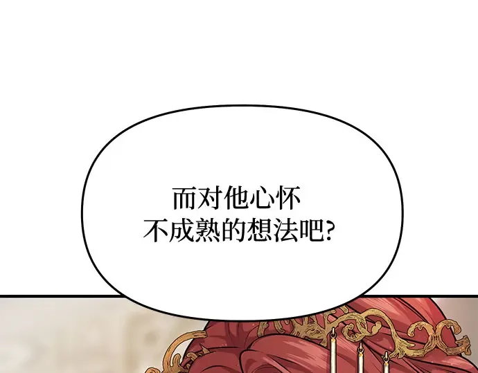 第1话 公主的秘密温室 第143页