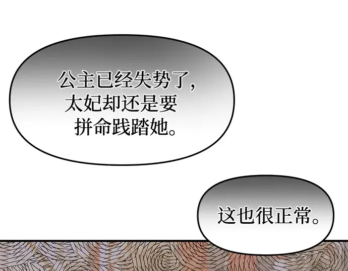 第1话 公主的秘密温室 第146页