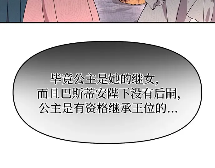 第1话 公主的秘密温室 第148页