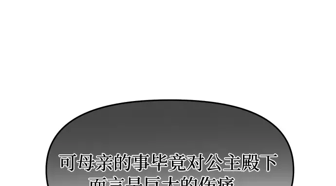 第1话 公主的秘密温室 第149页