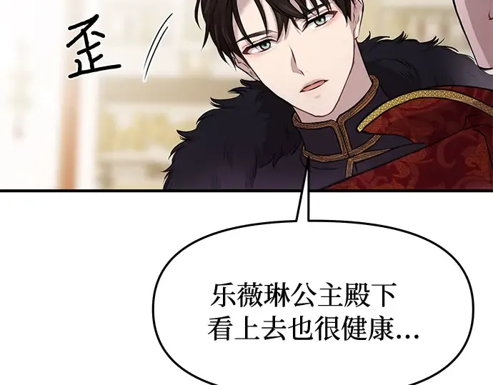 第1话 公主的秘密温室 第238页