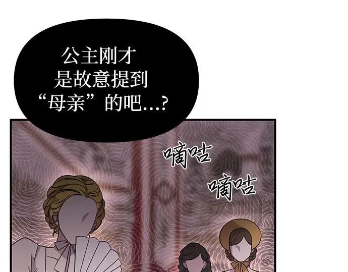 第1话 公主的秘密温室 第253页