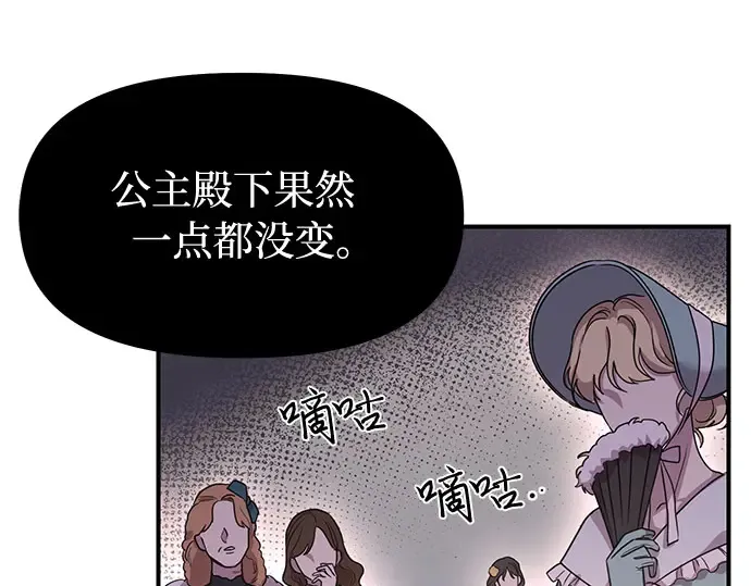 第1话 公主的秘密温室 第255页
