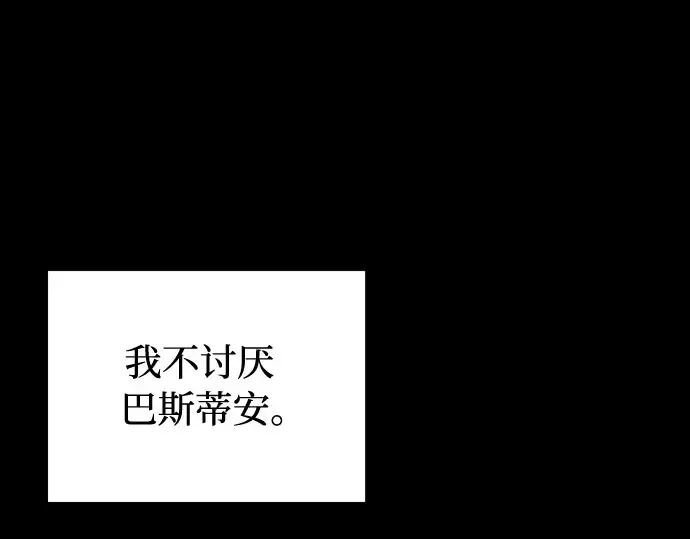第2话 昨晚是谁？ 第81页