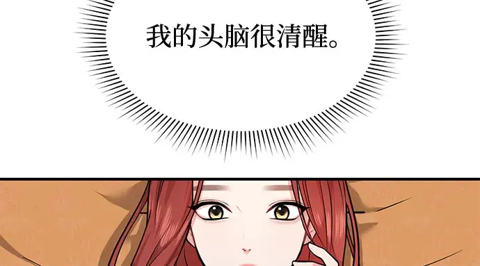 第2话 昨晚是谁？ 第115页