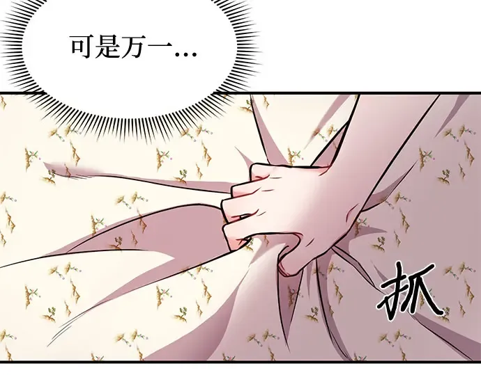 第2话 昨晚是谁？ 第143页