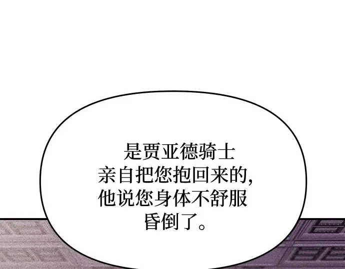 第2话 昨晚是谁？ 第174页
