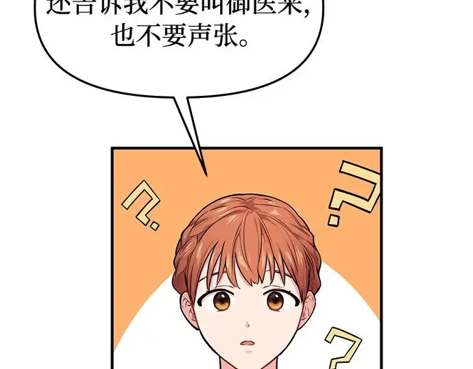 第2话 昨晚是谁？ 第190页
