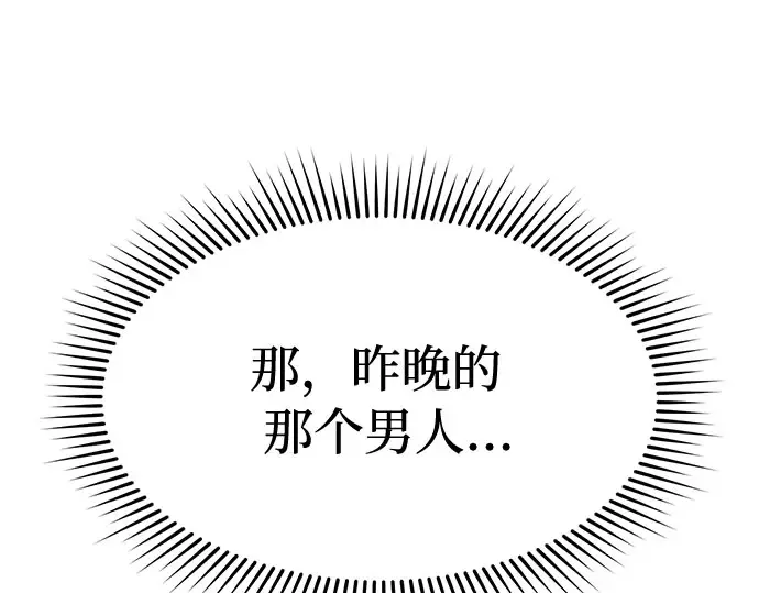 第2话 昨晚是谁？ 第197页