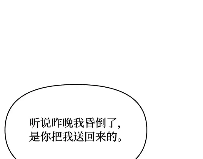 第2话 昨晚是谁？ 第278页