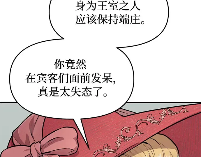 第3话 弄错 第21页