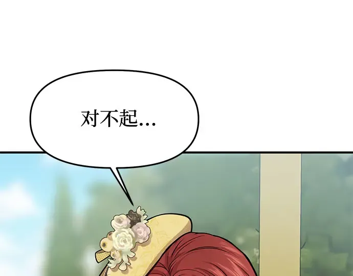 第3话 弄错 第25页
