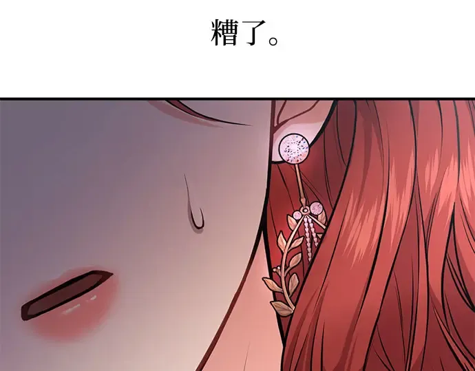 第3话 弄错 第97页