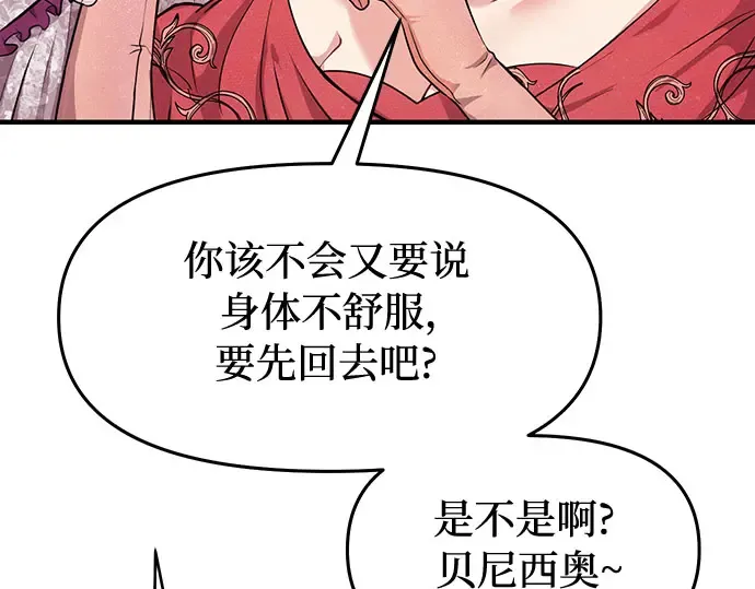 第3话 弄错 第132页