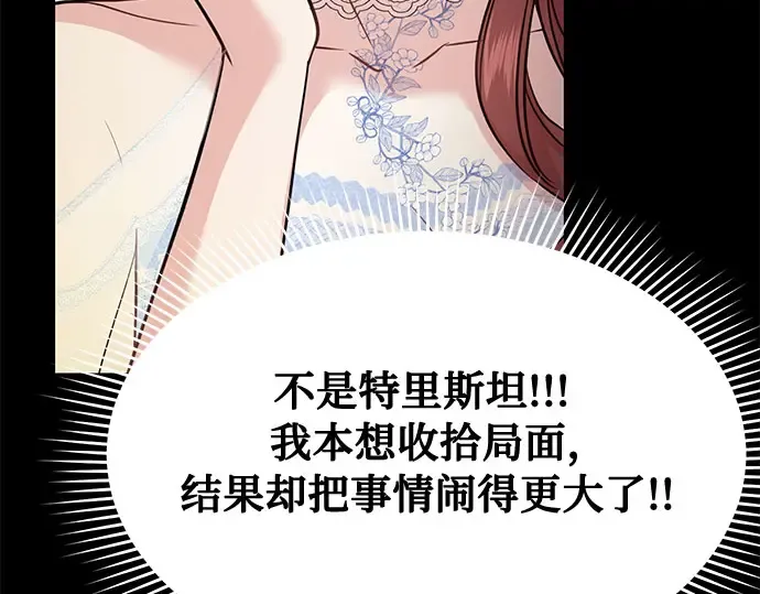 第3话 弄错 第237页