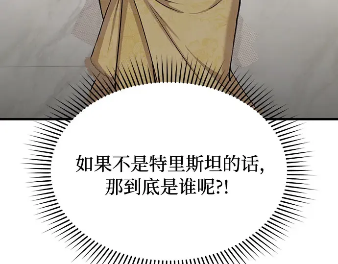 第3话 弄错 第245页