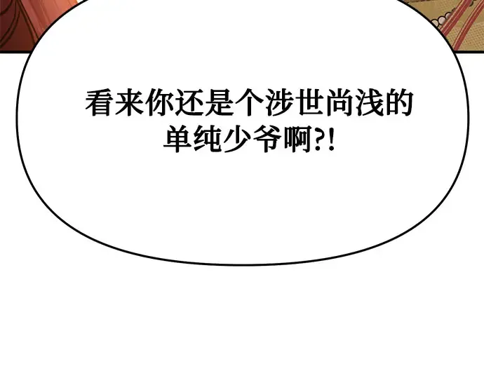 第5话 你说过我是你的初度体验吧? 第83页