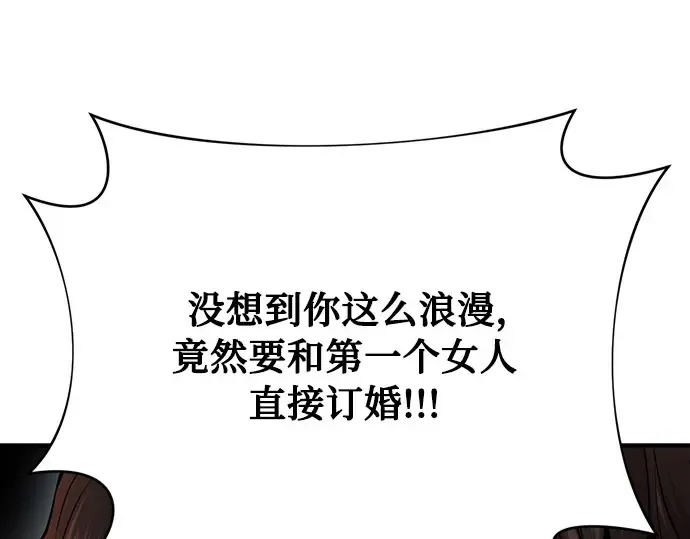 第5话 你说过我是你的初度体验吧? 第91页
