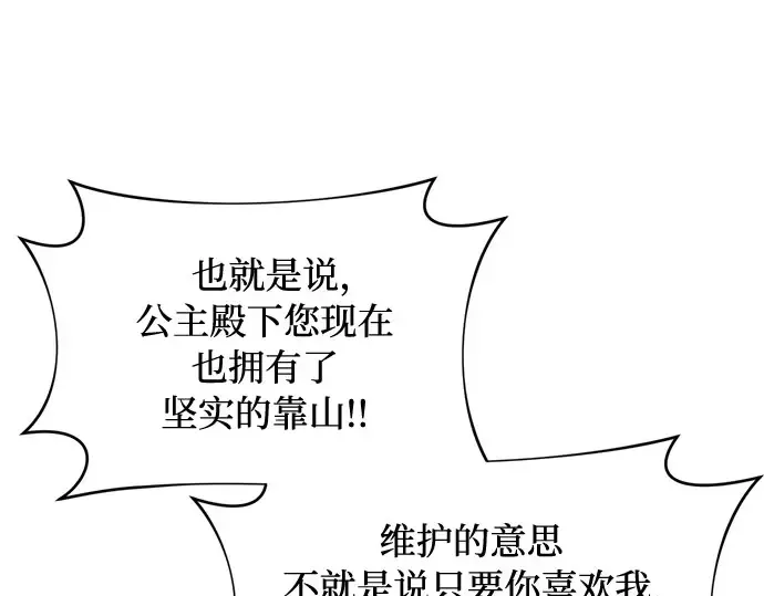 第5话 你说过我是你的初度体验吧? 第206页