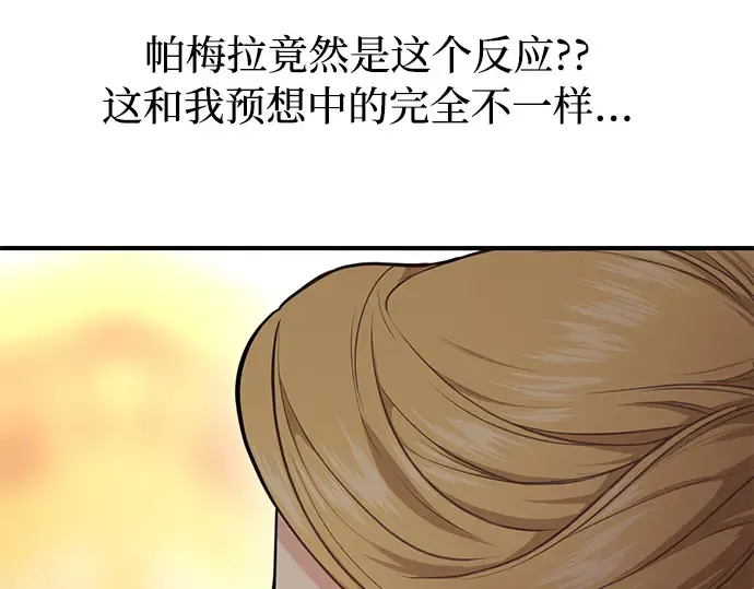 第6话 傲慢与偏见 第2页