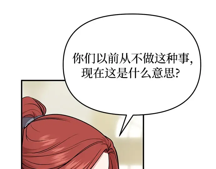 第6话 傲慢与偏见 第29页