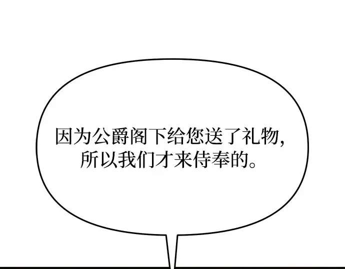 第6话 傲慢与偏见 第35页