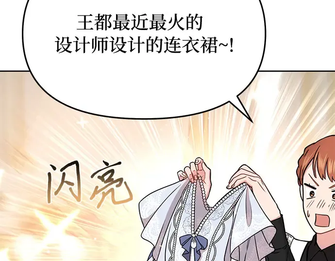 第6话 傲慢与偏见 第65页