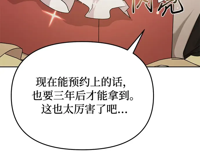 第6话 傲慢与偏见 第67页