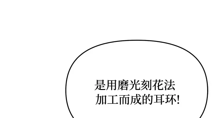 第6话 傲慢与偏见 第76页