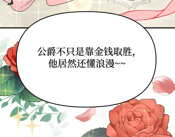 第6话 傲慢与偏见 第87页