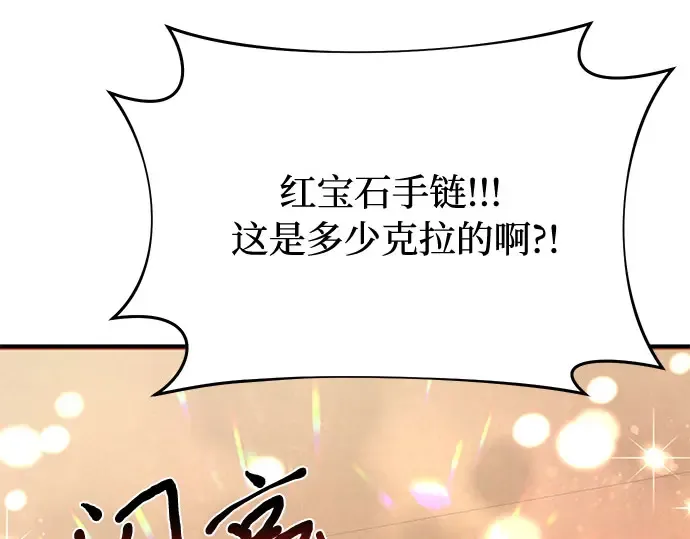 第6话 傲慢与偏见 第103页