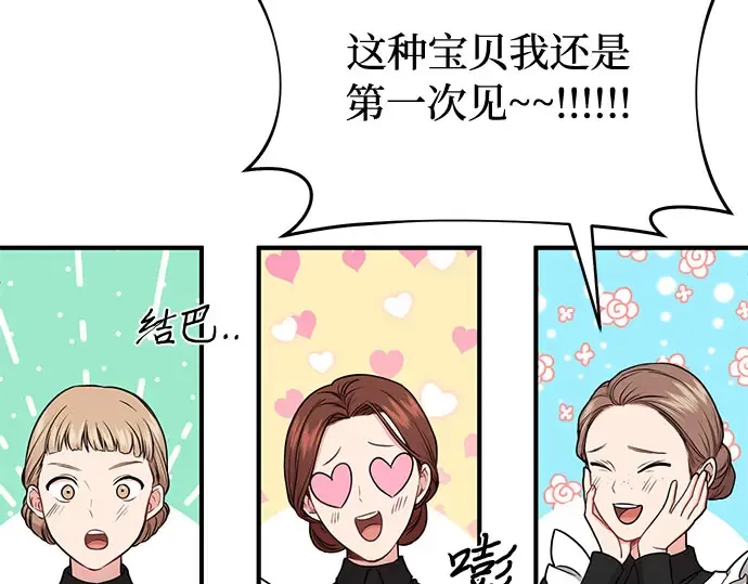 第6话 傲慢与偏见 第114页