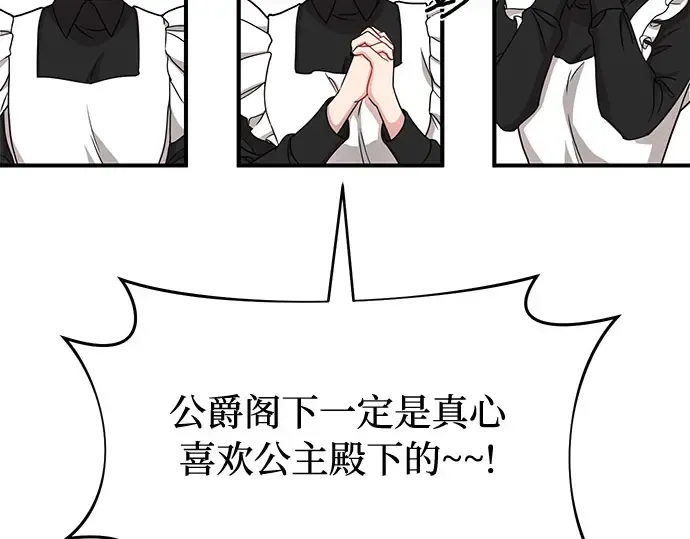 第6话 傲慢与偏见 第115页
