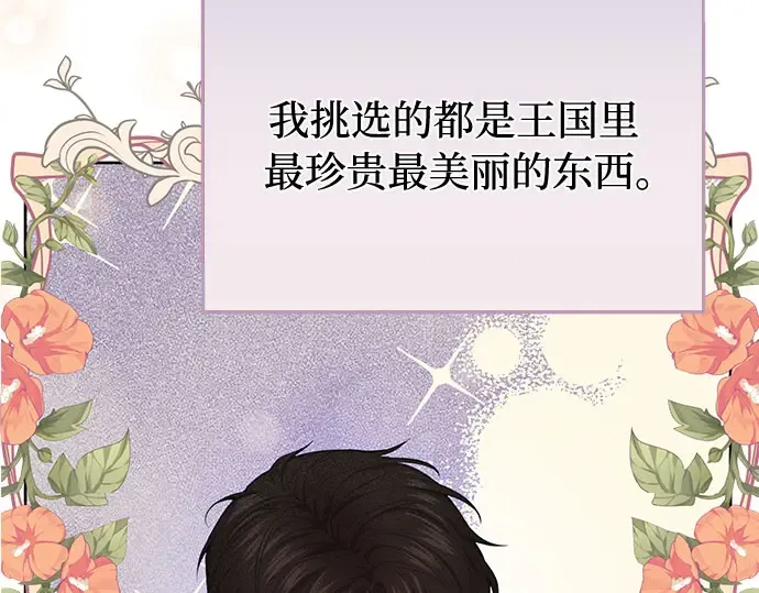 第6话 傲慢与偏见 第133页
