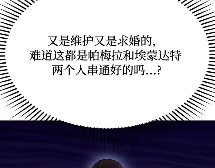 第6话 傲慢与偏见 第151页